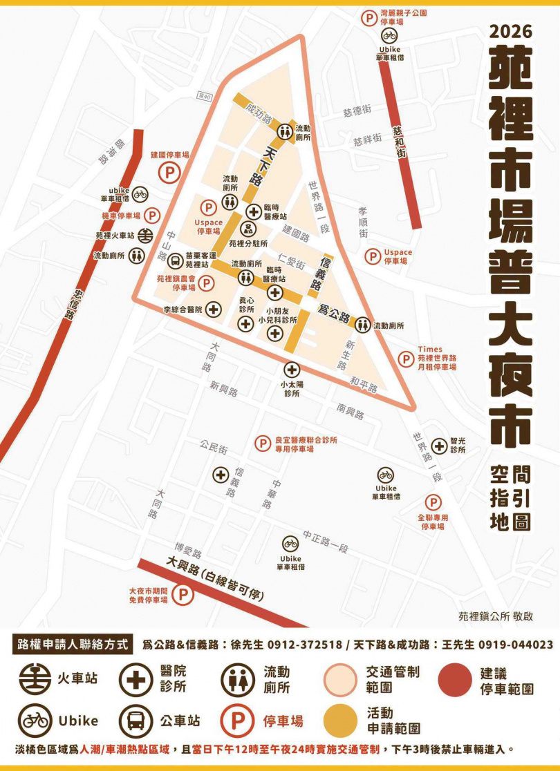 (圖/取自「苗栗縣苑裡鎮公所」臉書)