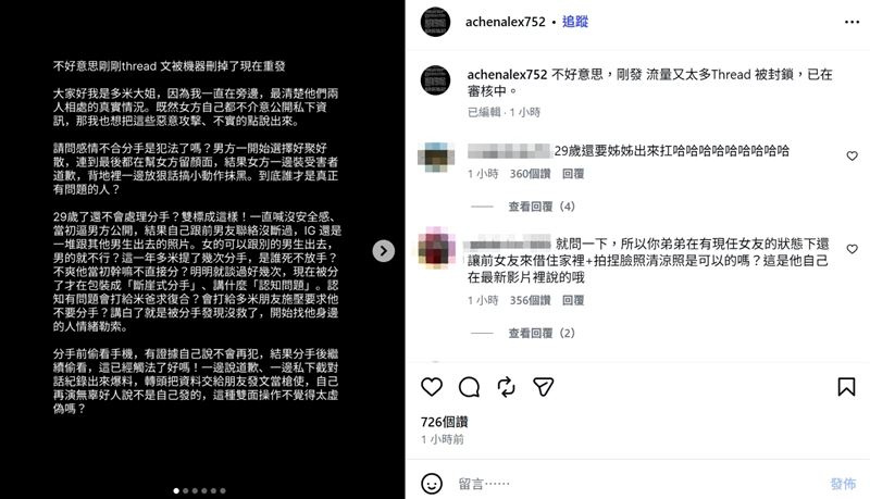 疑似多米多羅大姐開設新帳號在IG上發文,全面反擊芝芝。(圖/翻攝自IG @achenalex752)