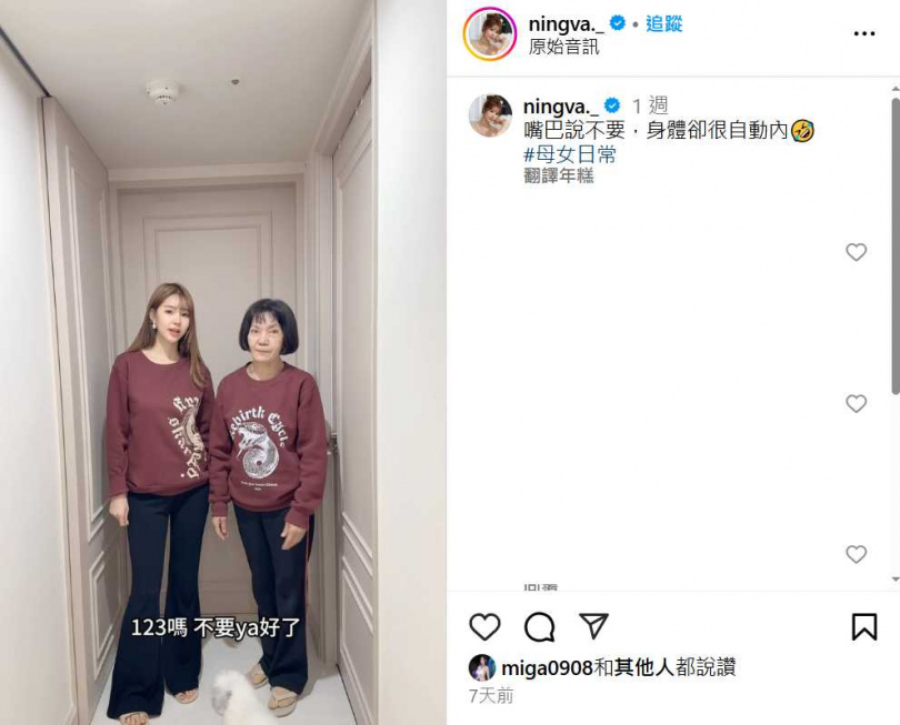 寧寧同框媽媽,同時比YA默契十足。(圖/翻攝自IG)