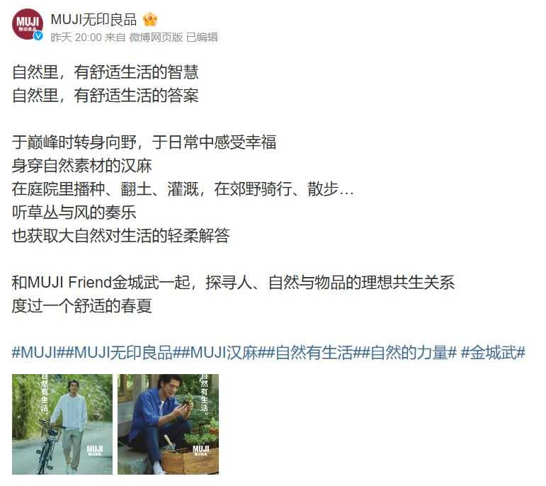 大陸無印良品釋出金城武形象照。（圖／翻攝自微博／MUJI無印良品）