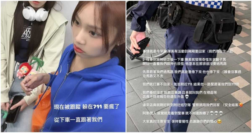 JOY和小美返家途中被尾隨。