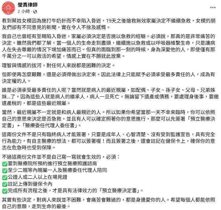 瑩真律師分享自身經驗，建議民眾可事先簽署預立醫療決定書。（圖／翻攝自賴瑩真臉書）