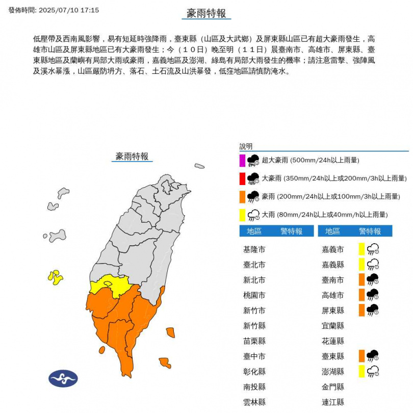 氣象署豪雨特報指出,今天晚起至明天清晨7縣市仍有豪大雨。(圖/翻攝自氣象署官網)