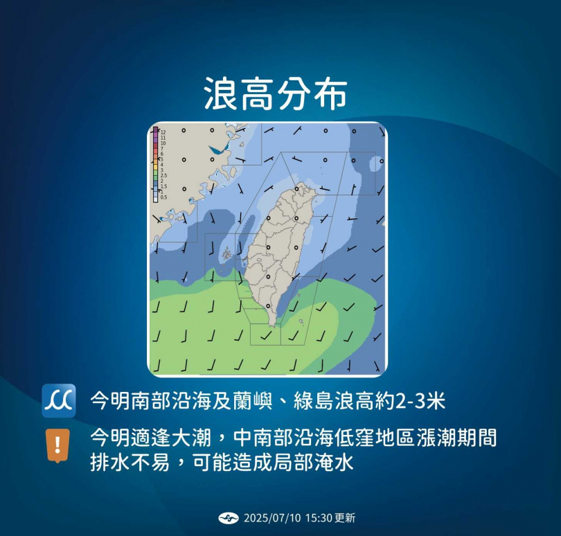 浪高分布圖。(圖/氣象署提供)