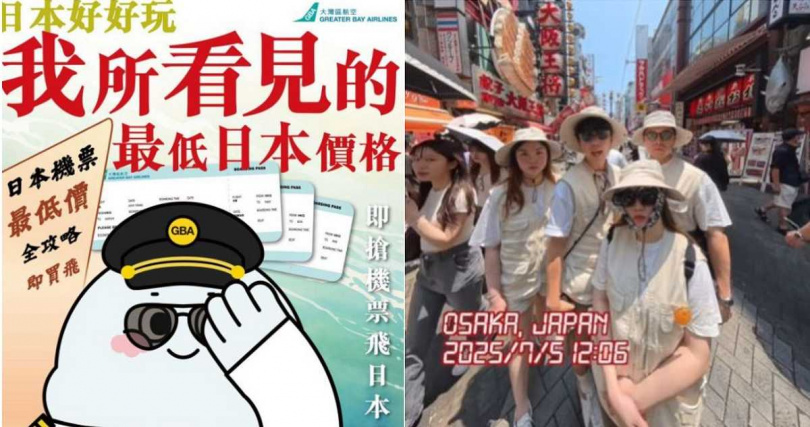 大灣區航空推出「我所看見的最低日本價格」活動,盼能吸引此前不敢去日本旅遊的民眾。(圖/翻攝自IG/greaterbayairlinesgba)