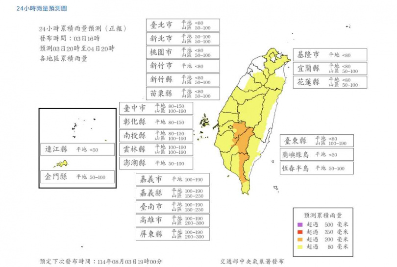據中央氣象署3日下午發布的最新24小時雨量預報，嘉義縣山區、高雄市山區部分區域雨量已達停班停課標準。（圖／翻攝中央氣象署官網）