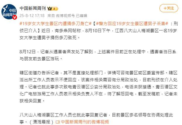 警方封鎖南昌梅湖景區案發現場，初步調查顯示，嫌犯疑因搭訕被拒而行兇，詳細情況仍待通報。（取自微博）