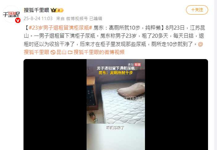 房東誤以為房間整潔，開櫃後才發現大量尿液寶特瓶藏於其中。（圖／翻攝自微博， 搜狐千里眼）