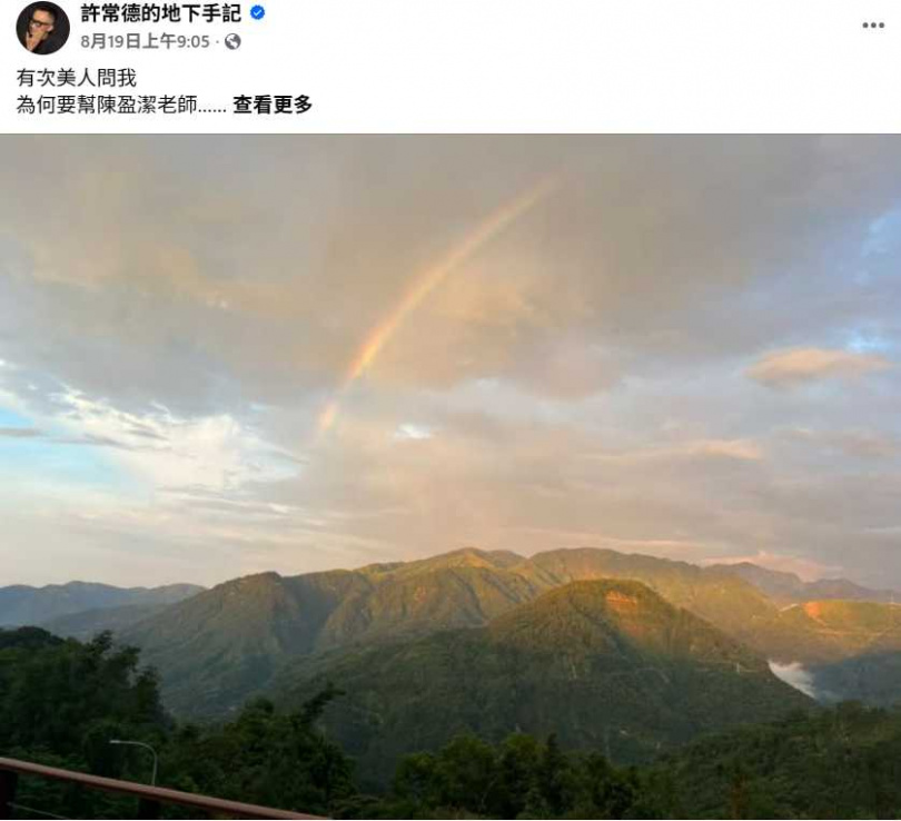 許常德透露,陳盈潔現已無法言語,但可透過眼神與握手表達謝意。(圖/翻攝自FB,許常德的地下手記)