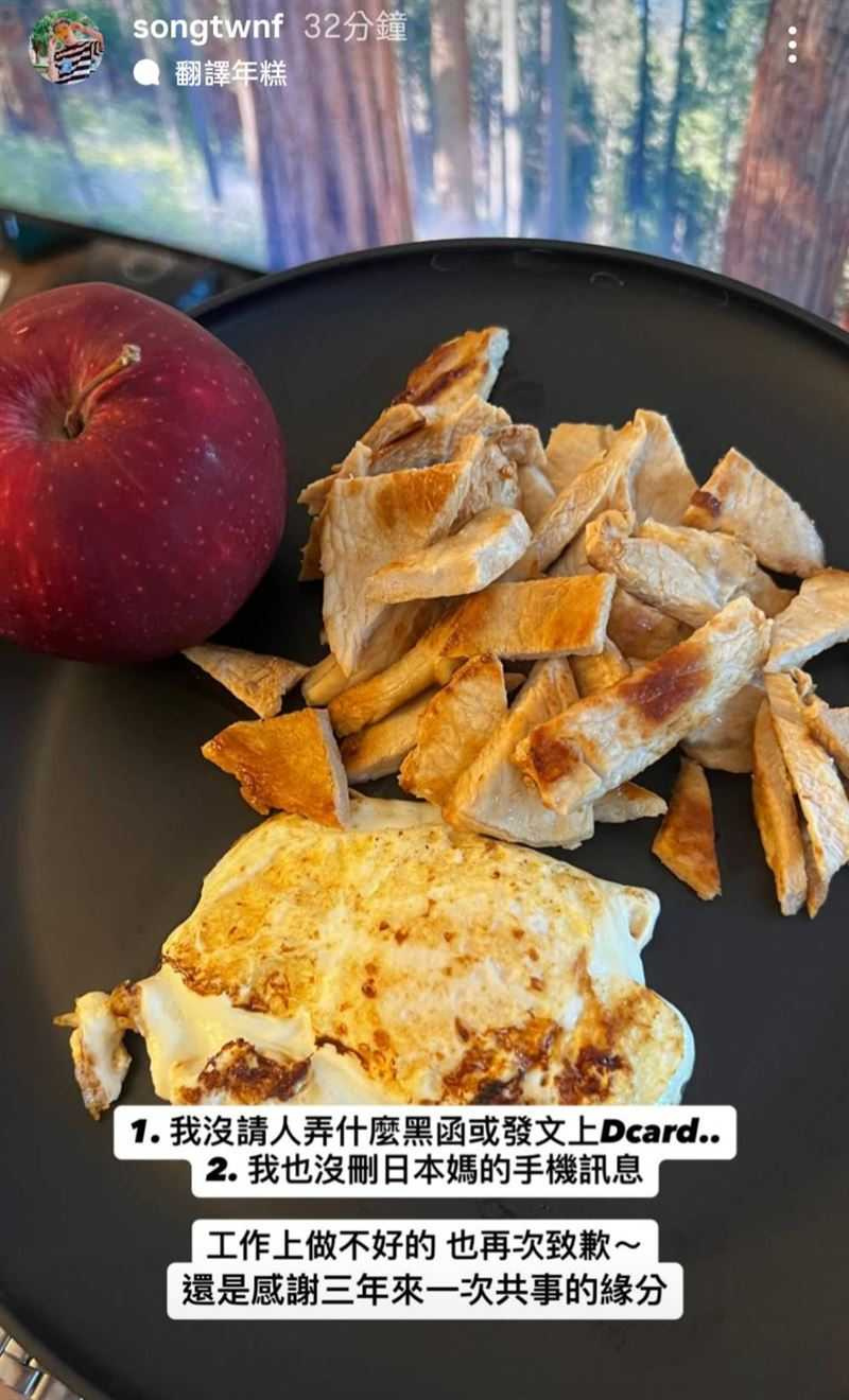 Song在Instagram限時動態回應，否認散布黑函，並為工作疏失向薔薔致歉。（圖／擷取自IG，songtwnf）