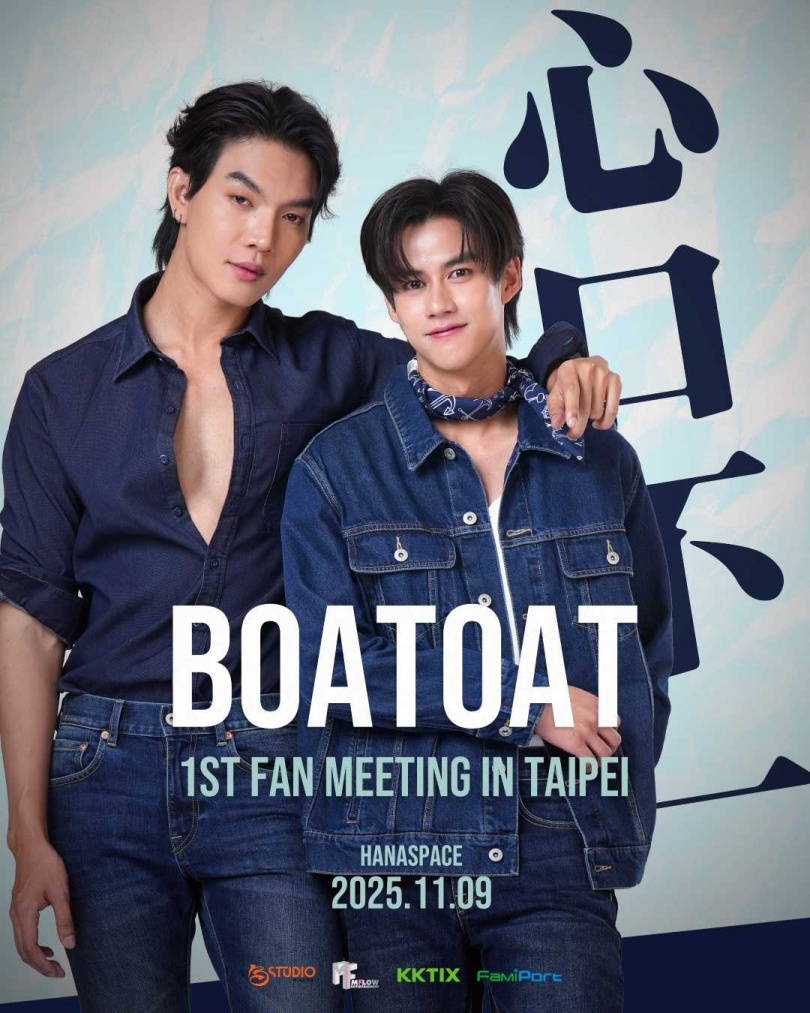Boat與Oat將於11月來台會粉絲。（圖／木奉娛樂提供）
