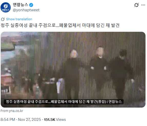 A某下班途中失聯，遺體最終在數十公里外的陰城郡廢棄物場被發現，犯案動線橫跨多地。（圖／翻攝自X，@yonhaptweet）