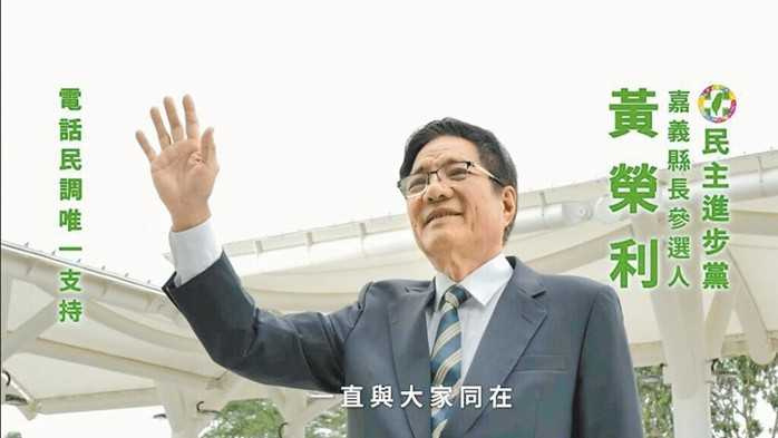 嘉義縣議員黃榮利（圖）近期推出競選影片，仰攻2026嘉義縣長寶座。（圖／翻攝自黃榮利臉書）