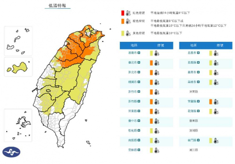 中央氣象署低溫特報地圖。（圖／中央氣象署）