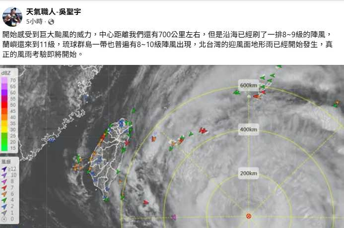 吳聖宇指出,巴威巨大環流已率先帶來強陣風及地形降雨,真正的風雨考驗才正要開始。(圖/翻攝自臉書,天氣職人-吳聖宇)