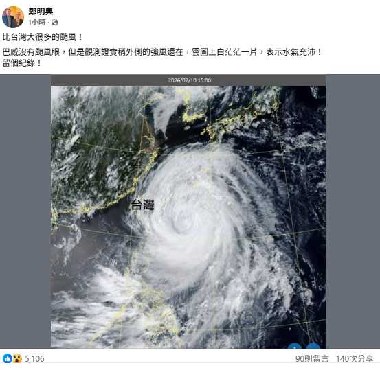 巴威颱風雖略為減弱,但環流依舊十分龐大,衛星雲圖可見大量水氣覆蓋台灣周邊海域。(圖/翻攝自臉書,鄭明典)