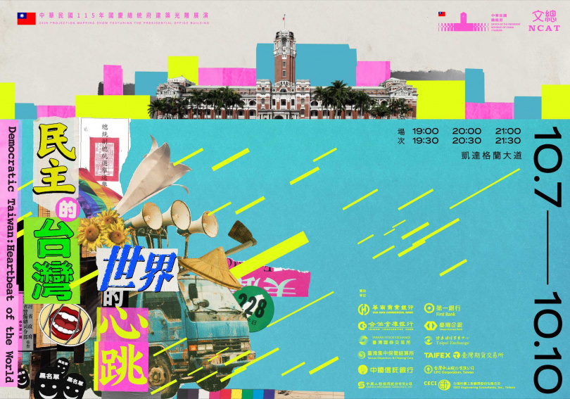 今年國慶光雕從茄芷袋、鐵窗花、辦桌粉紅圓桌等台味日常美學出發,串聯百工百業與民主發展,展現台灣多元開放的樣貌。(圖片提供/文化總會)