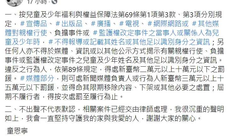 Le texte intégral de la page Facebook de Tong Enning. (Photo/Retourner la photo sur Facebook)