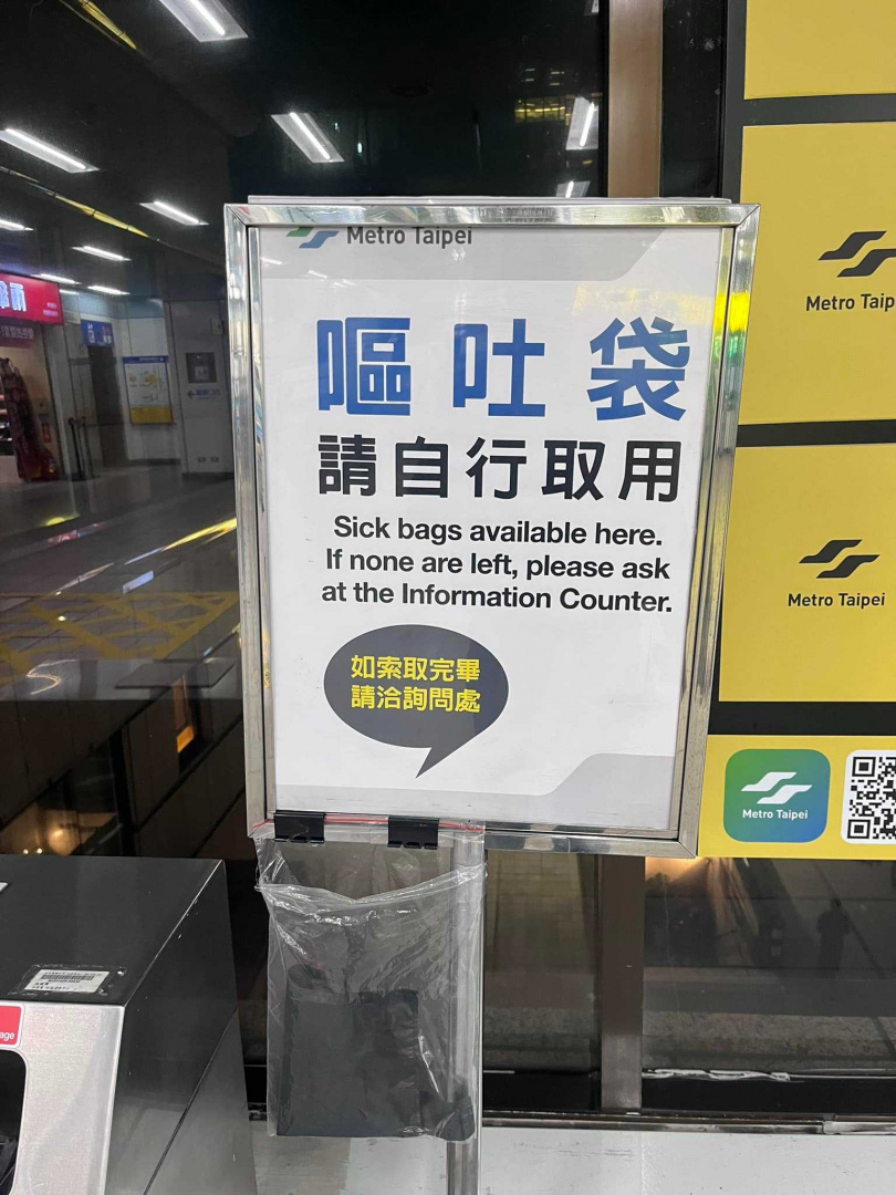 有網友發現在台北捷運站內，竟提供嘔吐袋，不禁好奇站方主動提供的背後原因。（圖／翻攝自臉書／路上觀察學院）