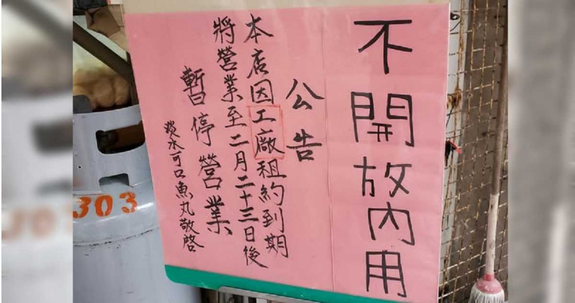 在地經營近一甲子、淡水知名老店「可口魚丸」驚傳熄燈，最後營業日只到2月23日，消息曝光後，引起大批饕客哀號。（圖／翻攝自臉書）