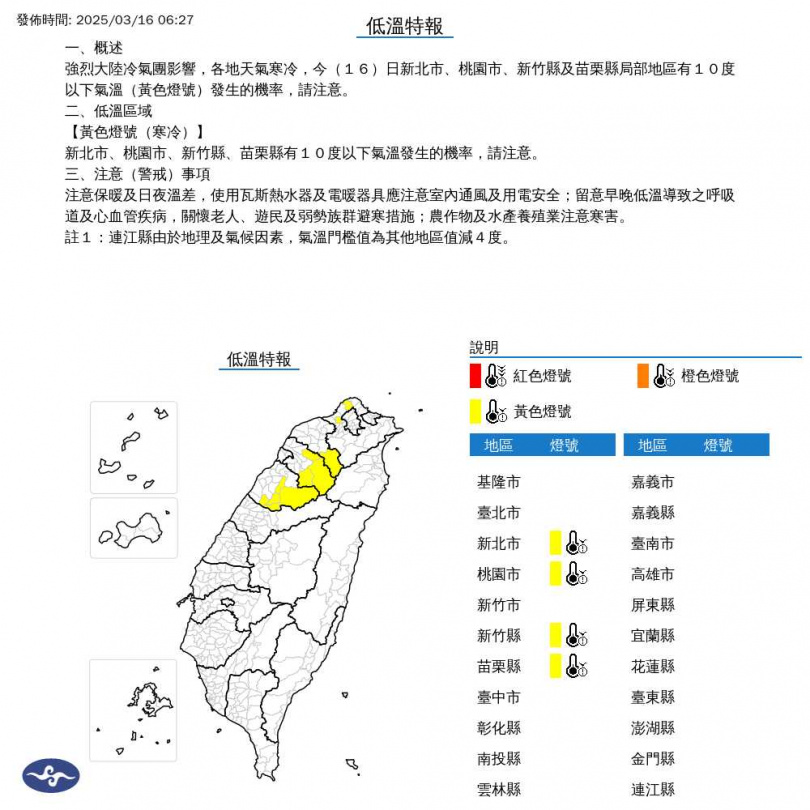 低溫特報。（圖／中央氣象署）