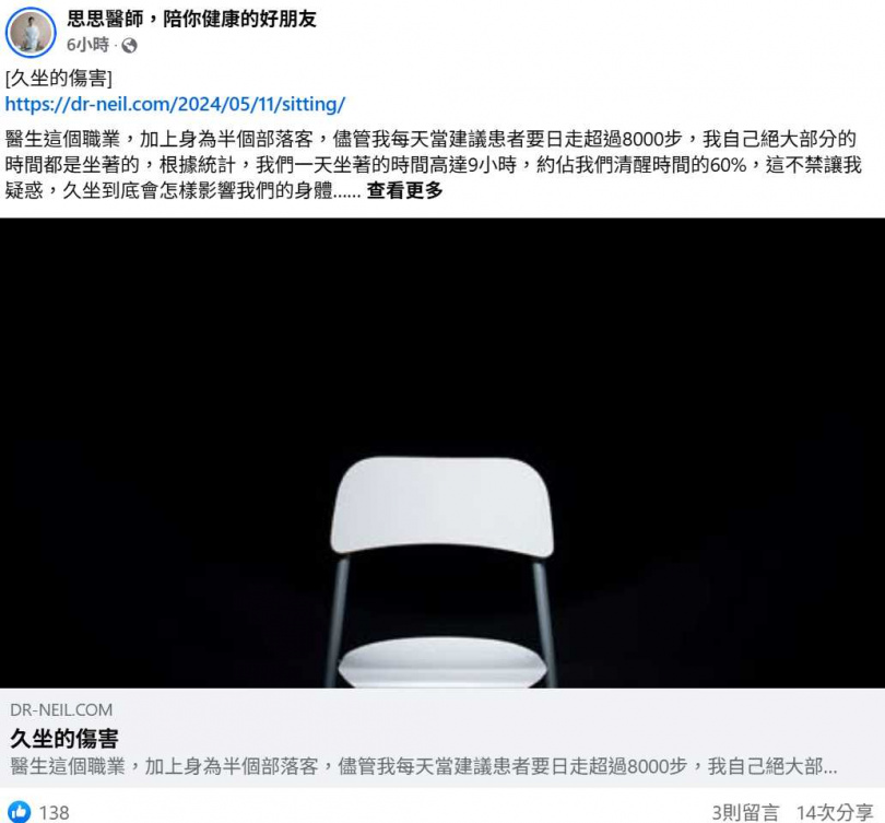 家醫科醫師李思賢提醒,久坐會增加罹患慢性病與癌症的風險,建議每坐1小時就應起身活動。(示意圖/翻攝自臉書)