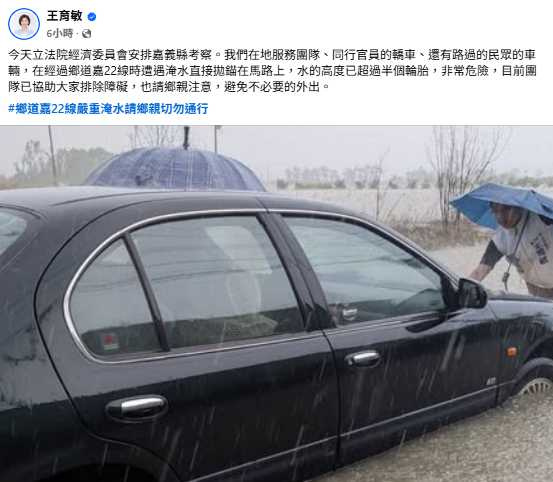 王育敏等人遭遇積水受困，現場協助受影響車輛脫困。