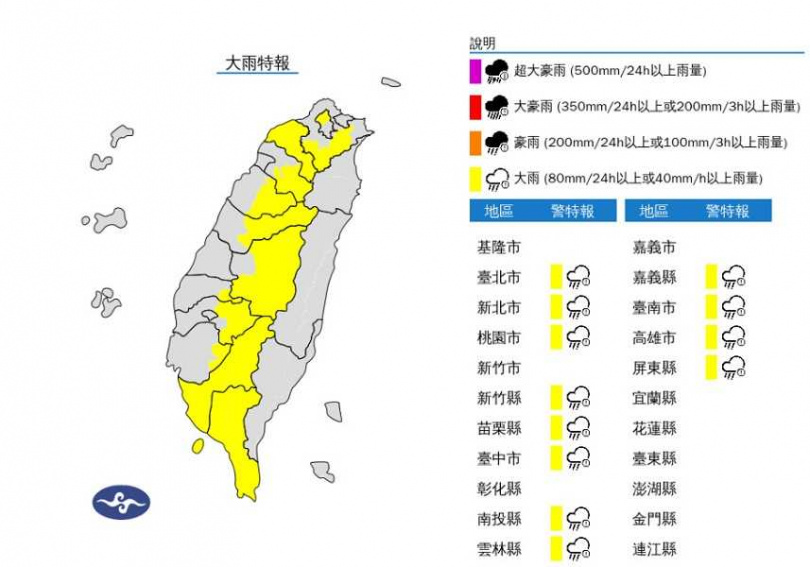 12縣市大雨特報。（圖／氣象署）