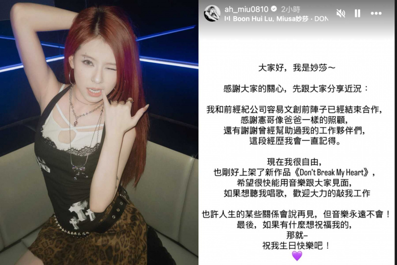 妙莎因違反禁愛令傳出約滿不續，她也在社群宣布和憲哥已無合作關係。（圖／翻攝自妙莎IG）