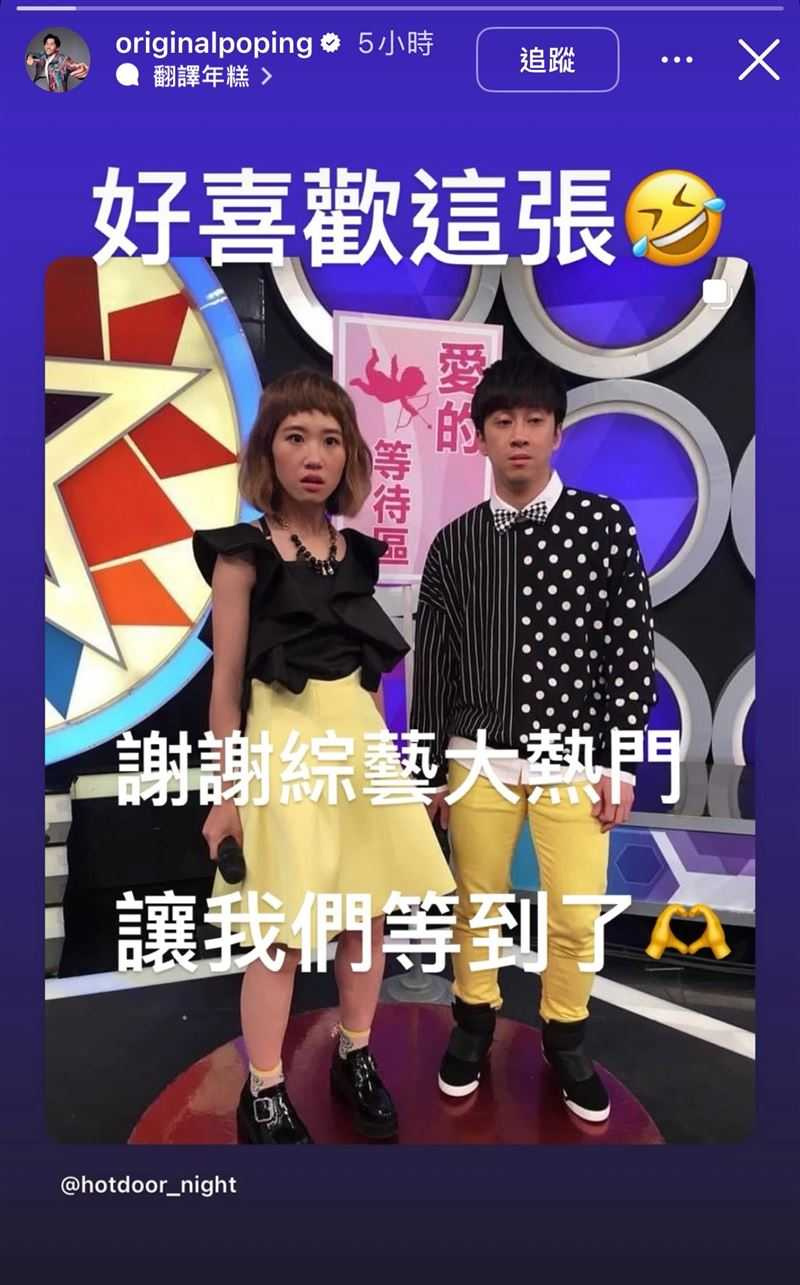 喜訊公開後,陳漢典也於IG轉發《綜藝大熱門》合照。(圖/翻攝自陳漢典IG)