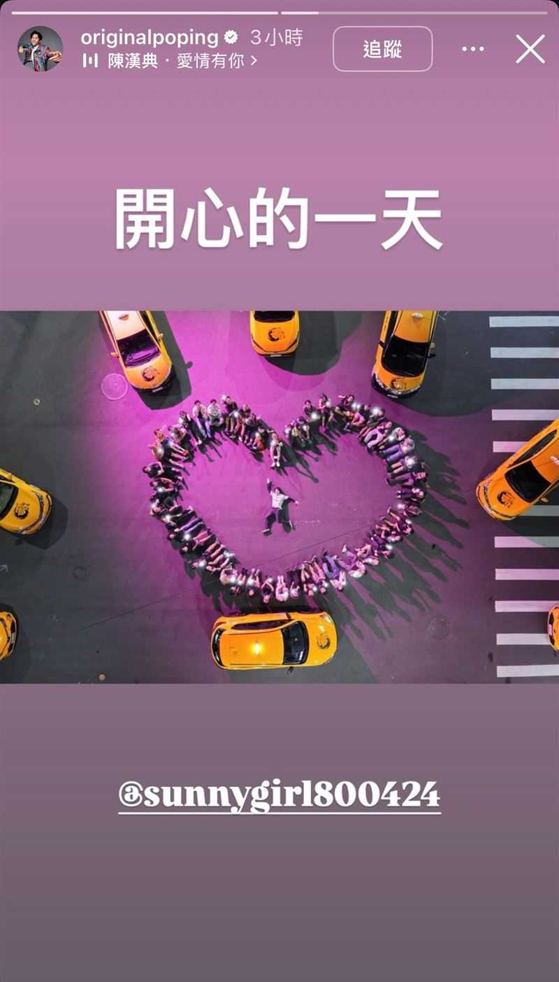 陳漢典再度發限時動態標註Lulu直呼:「開心的一天。」(圖/翻攝自陳漢典IG)