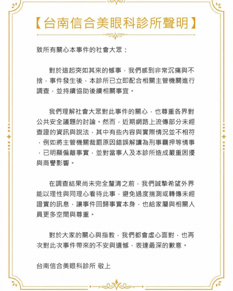 (圖/翻攝自Facebook/台南信合美眼科診所/飛秒近視雷射)