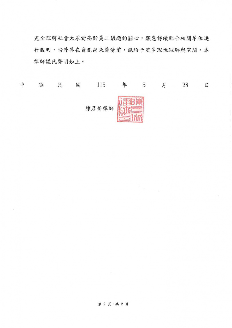 牛大福聲明稿。(圖/翻攝自臉書/牛大福)