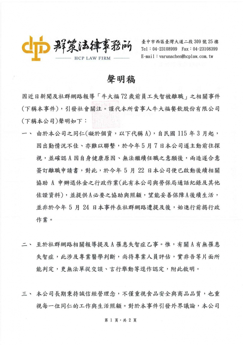 牛大福聲明稿。(圖/翻攝自臉書/牛大福)