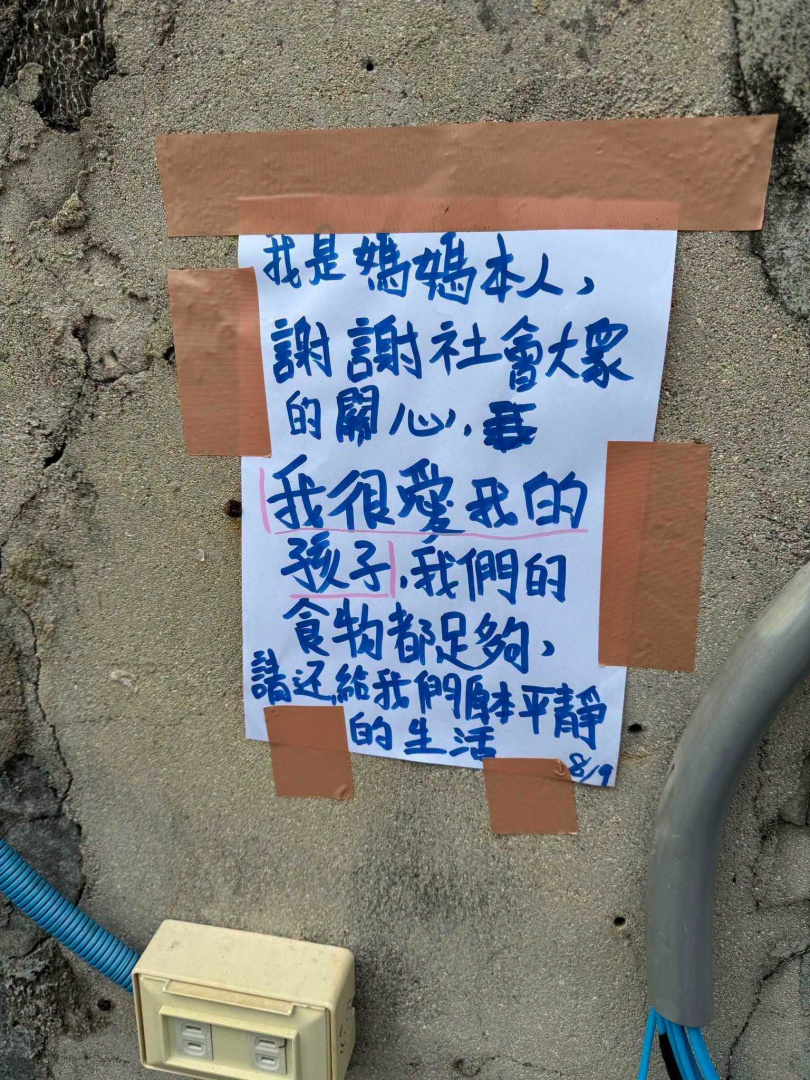 澎湖13子家庭的媽媽疑似已返家，並貼字條說明。（圖／翻攝自臉書社團澎湖即時新聞）