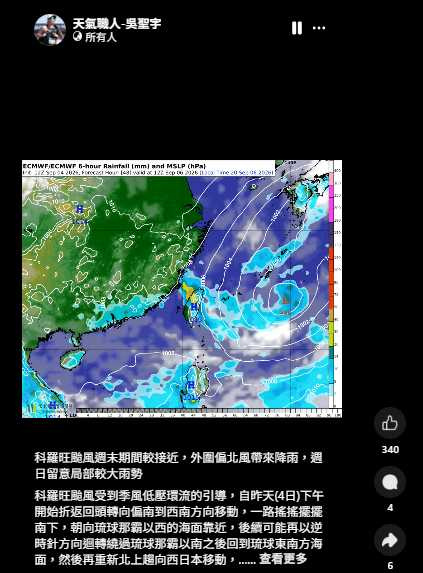 「天氣職人-吳聖宇」指出,科羅旺外圍偏北風將降雨雲帶推向台灣北部。(圖/翻攝自臉書,天氣職人-吳聖宇)