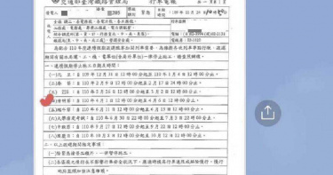 李義祥偷施工卻扯謊「一人巡視」 台鐵提醒連假須停工對話曝光