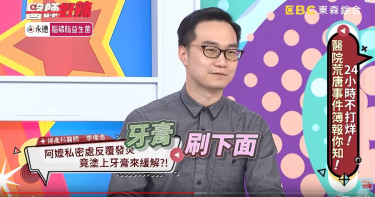 嬤私密處發炎想止癢 竟塗牙膏「涼一下」整片紅腫醫傻眼