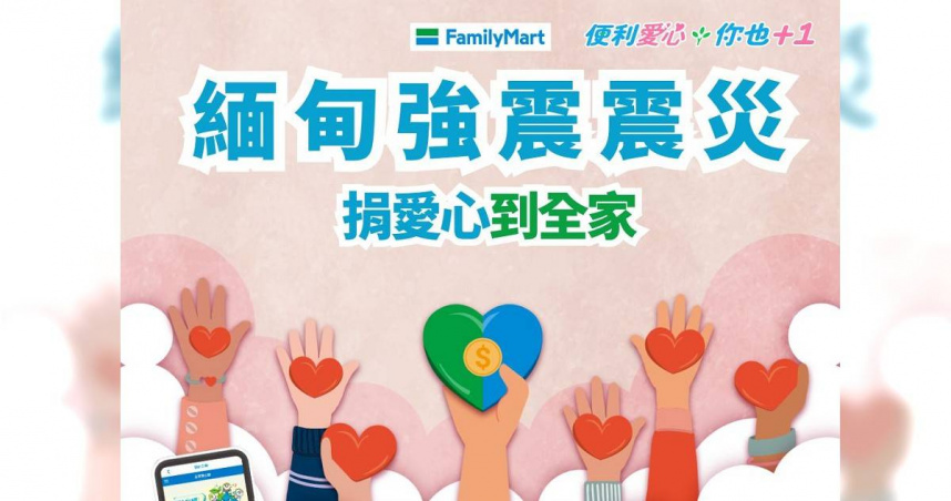 為了幫助災民與災區，全家便利商店即日起啟動全家APP捐款。（圖／翻攝自臉書／全家在這里）