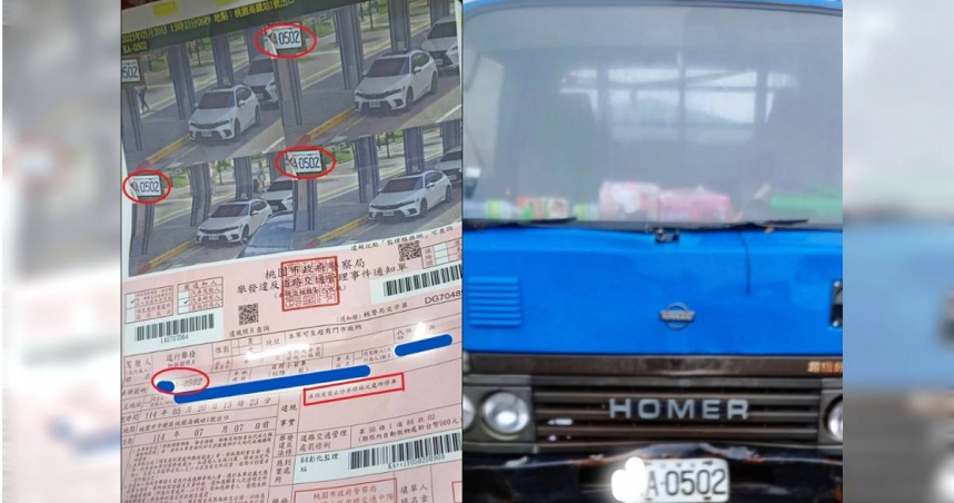 一名車主收到罰單後,卻沒看到自己的愛車,細看車牌才發現「被克漏字填空」。(圖/翻攝自臉書/爆料公社)
