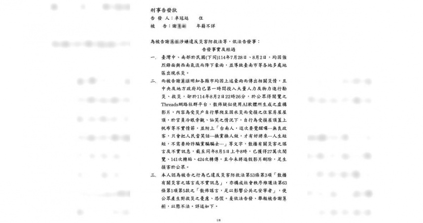 卓冠廷指出，這位背景及地方政治色彩鮮明的謝女士，在Threads上貼文，台南受災戶自行爬上屋頂、官員在旁冷眼旁觀，影片在社群上已獲得大量轉傳、分享，但在多人已經告知是AI假影片後，謝女至今不下架，還變本加厲繼續來，「造謠豈能如此沒有成本」？（圖／取自卓冠廷臉書）