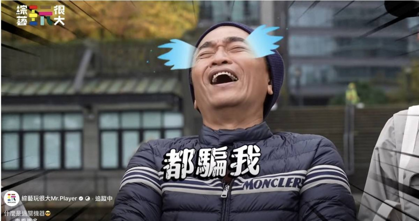 《綜藝玩很大》赴加拿大慶11周年　吳宗憲崩潰大喊被騙了