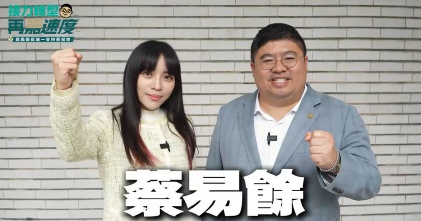 高雄市立委黃捷與立委蔡易餘同框，呼籲嘉義縣民眾初選民調支持蔡易餘。（圖／蔡易餘辦公室提供）