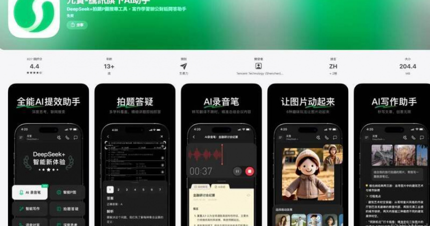 大陸網友近日在社交平台發文反映，在使用騰訊元寶AI進行代碼美化時，遭遇侮辱性回覆。（圖／翻攝自apple store）