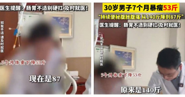男子體重7個月內下降約26.5公斤，引發外界對食品安全的關注。（圖／翻攝自快科技）