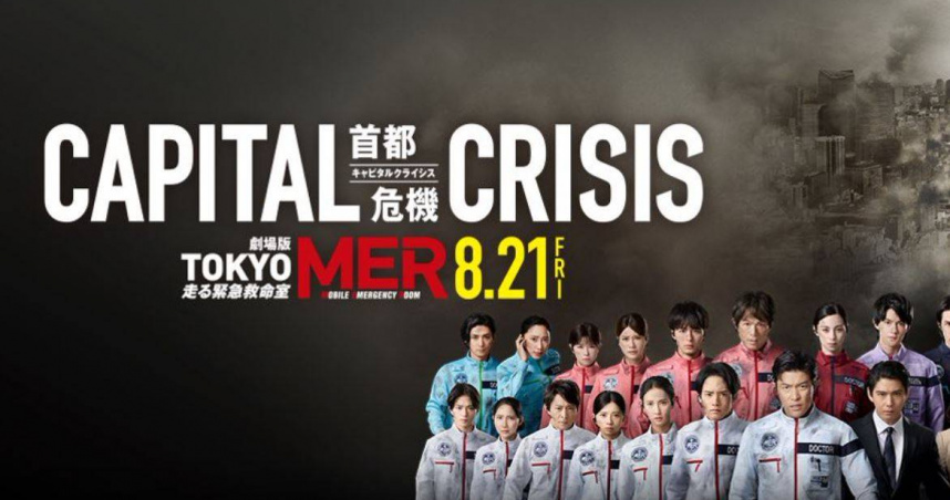 TOKYO MER官方29日宣布，考量災情及各項因素，將暫停原訂於8月1日舉行的新電影宣傳活動。（圖／翻攝自X，@tokyo_mer_tbs）