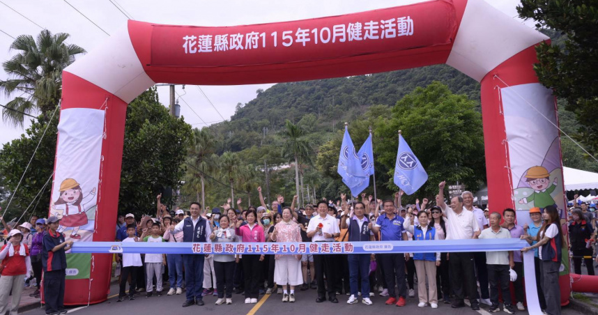 光輝十月，健步同行，徐榛蔚凝聚鄉親共創活力。（圖片提供／花蓮縣政府）