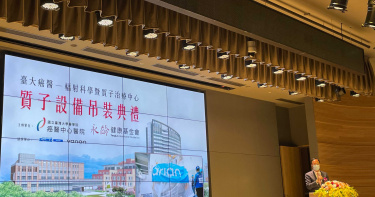 台大癌醫質子治療設備今吊裝 明年上線營運服務