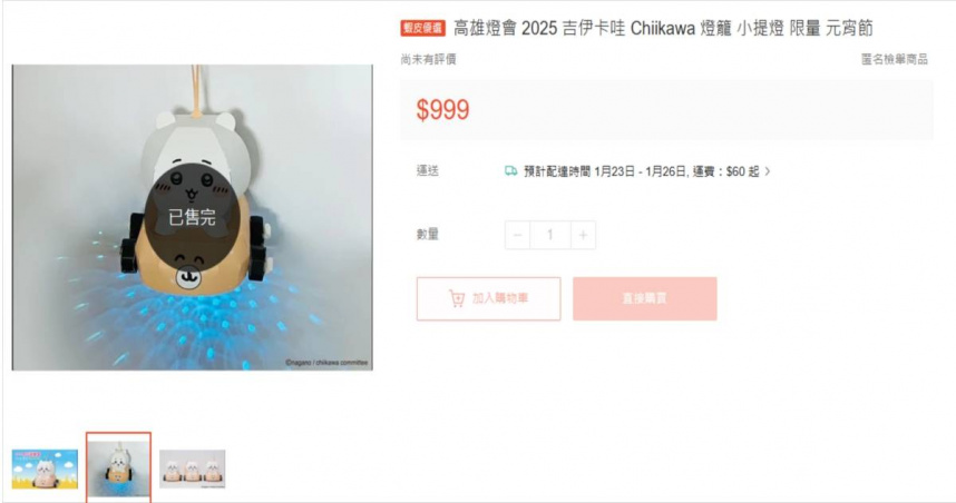 免費小提燈被高價轉賣快破千。（圖／翻攝畫面）