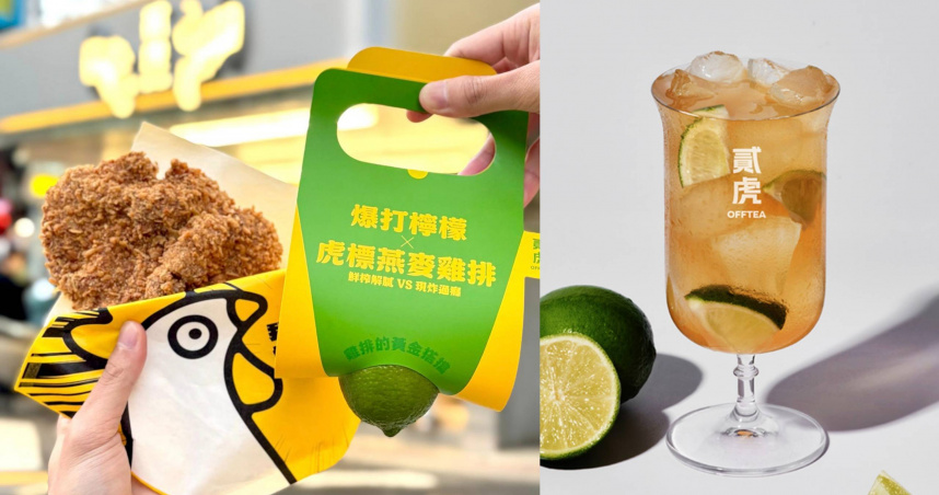 主打炸物結合手搖飲的「貳虎」展店推出買檸檬送雞排活動（左），右為品牌最受歡迎的飲品「爆檸椿花金萱烏龍」。（65元，圖／貳虎提供）